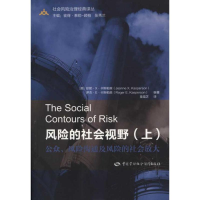 [M]风险的社会视野(上)-9787504583673