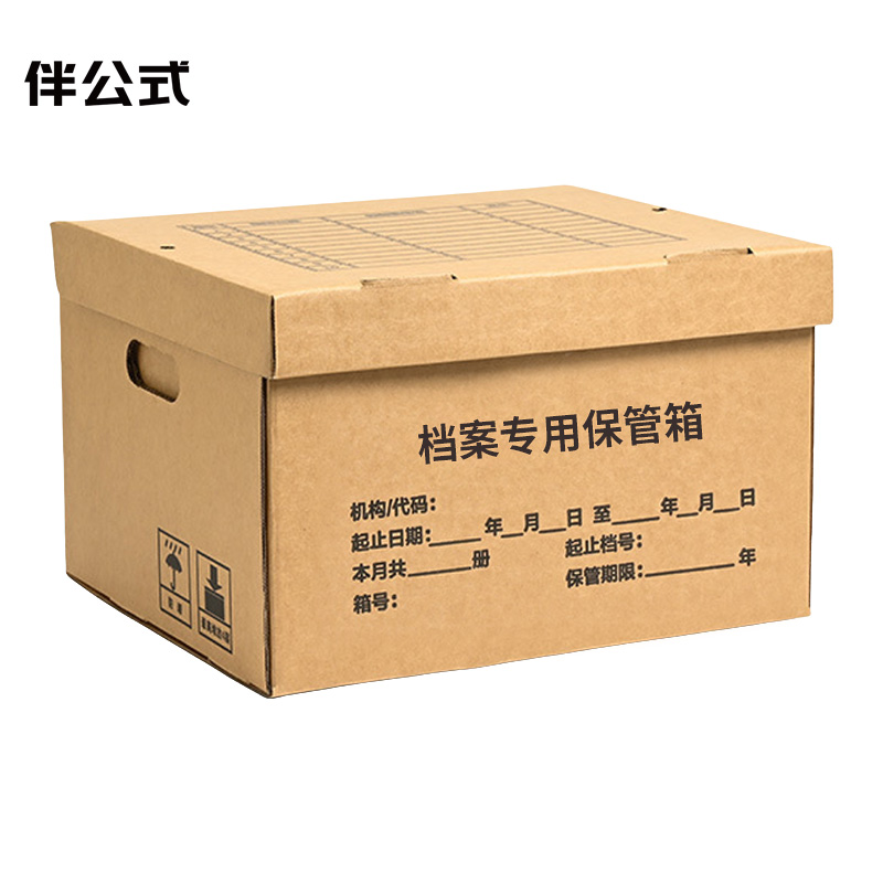 伴公式B1069无酸纸档案专用保管箱50*34*25cm 牛皮纸色(单位:个)