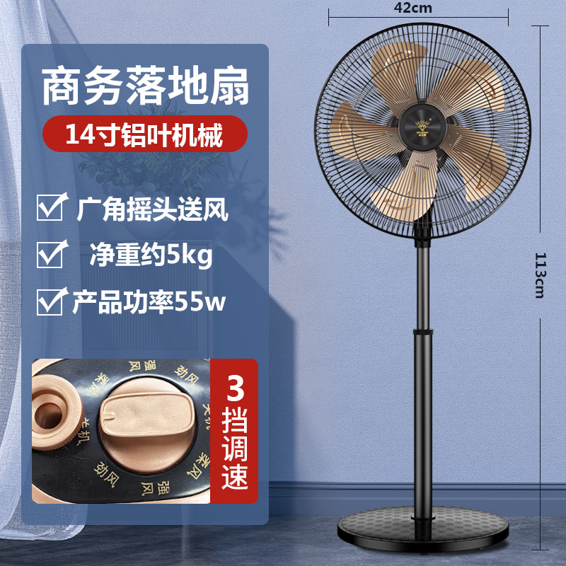钻石牌落地扇家用节能电风扇立式宿舍大风力卧室音轻强力风扇 14寸商务扇铝五叶三档
