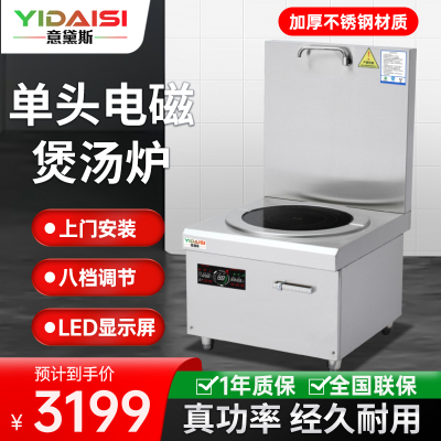 意黛斯(YIDAISI)商用单头电磁汤炉8kW大功率单位食堂煲汤炉矮汤炉YDSC3-8CT单头高背汤炉含50CM汤桶一个