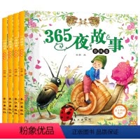 [正版]365夜睡前好故事4册 注音版宝宝5分钟睡前故事书儿童读物书籍 幼儿童宝宝0-3-5-6岁亲子读物早教启蒙认知