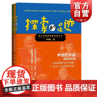 青少年创新思维培养丛书 创新的力量+探索的足迹+思想的锋芒少儿童科普百科全书书籍 思维训练书课外读物 上海科技教育出版社
