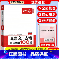 [八年级]文言文+古诗阅读训练100篇 初中通用 [正版]一本语文任选 初中语文现代文+文言文阅读理解初中中考语文五合一