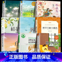 五年级上册课内作家(全9册) [正版]课内作家五年级上册必读课外书 白鹭郭沫若著 落花生许地山 春酒桂花雨 致父亲致母亲