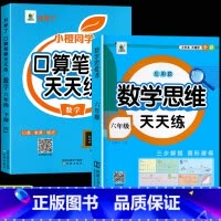 [下册]口算笔算+应用题思维训练 小学六年级 [正版]六年级上册下册口算题卡人教版横式竖式计算题强化训练小学生6上口算心