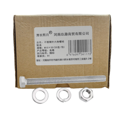 清玖熙月 不锈钢外六角螺栓组合 M10×50(50套/包) 包