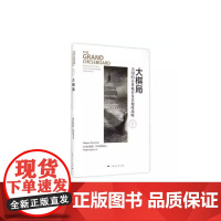 大棋局 9787208127524 上海人民出版社 兹比格纽布热津斯基 著 中国国际问题研究所 译 2015-04