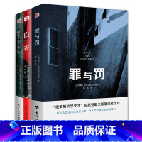 [全3册]陀思妥耶夫斯基作品集 [正版]原著无删减罪与罚原著陀思妥耶夫斯基世界名著精装书籍红与黑全译本完整版文学小说