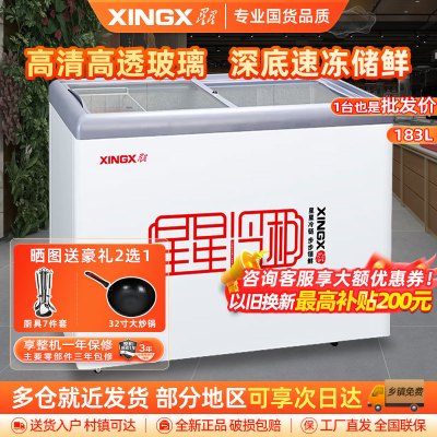 星星 183升深底岛柜商用冰柜冷藏冷冻单温卧式展示柜超市便利店雪糕饮料大容量展示柜SD/SC-183BE