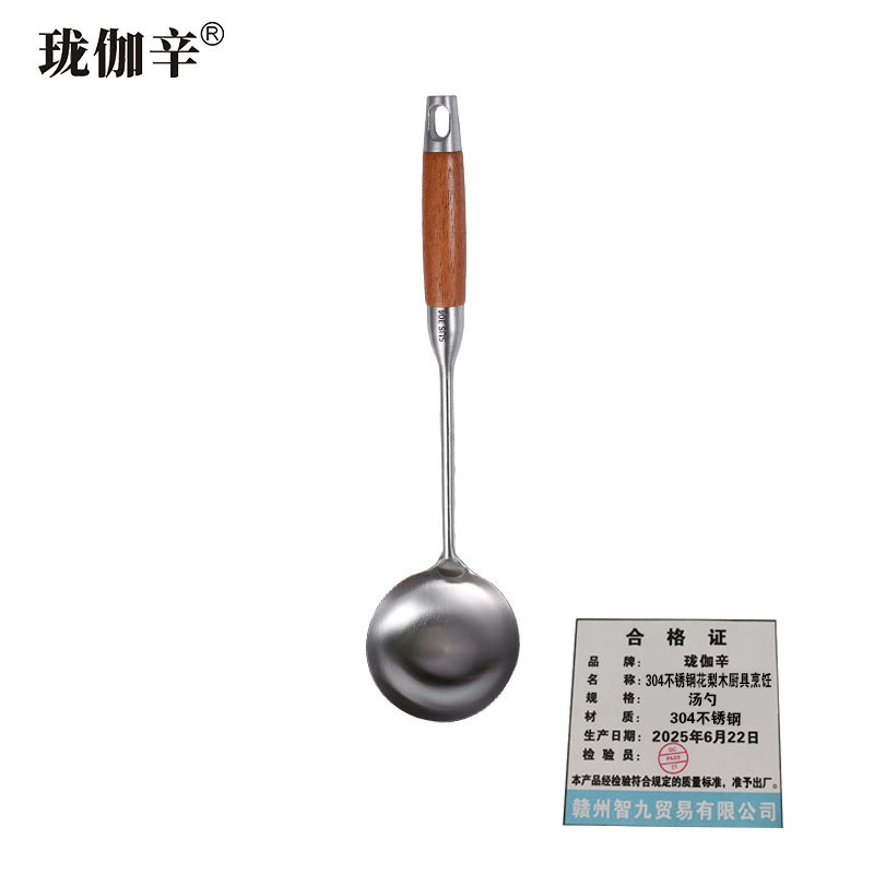珑伽辛 304不锈钢花梨木厨房烹饪 汤勺/把