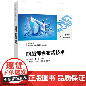 网络综合布线技术