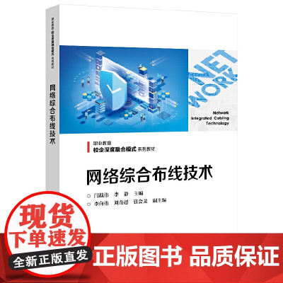 网络综合布线技术