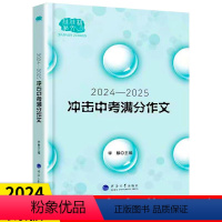 语文 九年级 [正版]佳佳林作文 2024-2025冲击中考满分作文 2024初中作文素材高分范文初一初二初三作文速用模