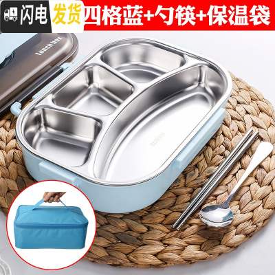 三维工匠小学生饭盒分隔儿童餐盒防烫304不锈钢分格便携上班族保温便当盒 大号蓝色四格+保温袋