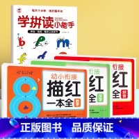 [4册]拼读小能手+幼小衔接描红 [正版]学拼读小能手拼音拼读训练幼小衔接一年级拼音学习神器小学拼音声母韵母拼读手指点读