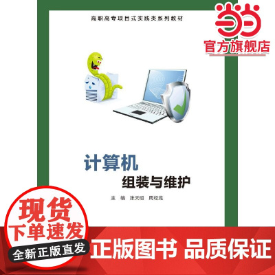 计算机组装与维护(高职)