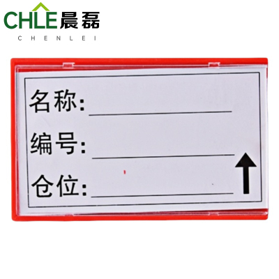 晨磊 料签卡 8*5cm强磁 个