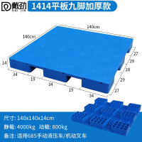 戴劲塑料托盘叉车工业货架防潮垫板地垫平板塑胶栈140*140*14cm平板九脚