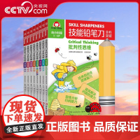 [央视网]技能铅笔刀全科突破 幼小衔接全8册 八大主题跨学科训练数学英语科学地理steam批判性思维全涵盖 主打一个全能