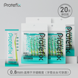 protefix恐龙医生L型专护齿间刷牙缝刷超细正畸智齿专用牙刷