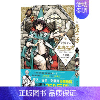 [正版]尖帽子的魔法工坊 2 (日)白滨鸥 外国幽默漫画 文学 新星出版社