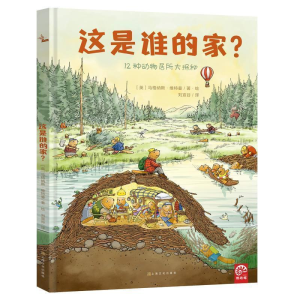 正版新书]这是谁的家?(12种动物居所大揭秘)鹦鹉螺(中国环境