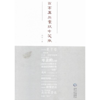 正版新书]在率真与豪放中笑傲刘华著9787221124340