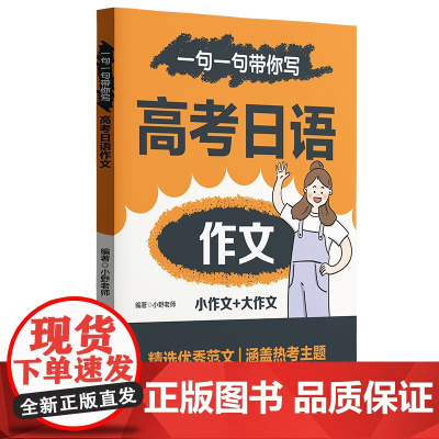 一句一句带你写:高考日语作文