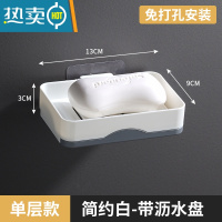 敬平肥皂盒免打孔香皂架卫生间置物架壁挂式沥水创意宿舍家用双层 单层雅致白[非旋转●带沥水盘]