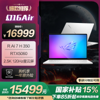 幻16 Air 2025 锐龙7 16英寸设计师游戏本笔记本电脑(R AI 7 H 350 32G 1T RTX5060 2.5K)铂月白