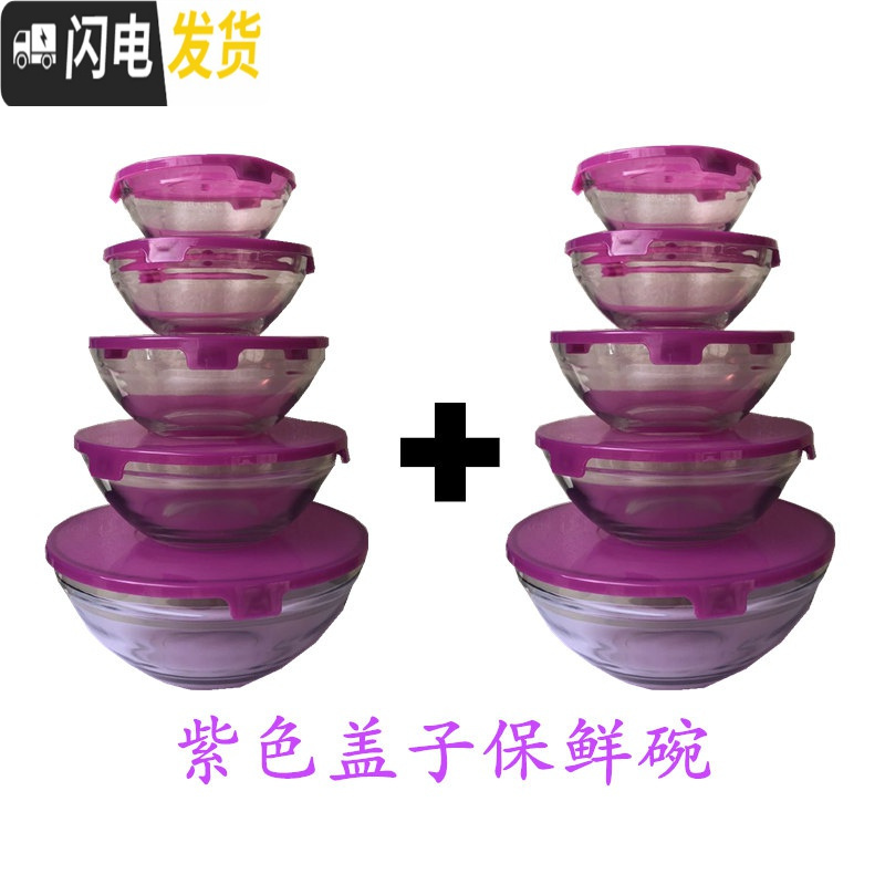 三维工匠带盖圆形透明耐热玻璃碗家用微波泡面碗沙拉碗冰箱保鲜碗便当饭盒 紫色五件套一套