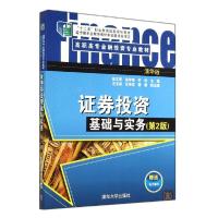 正版新书]证券投资基础与实务(第2版)赵文君9787302371328