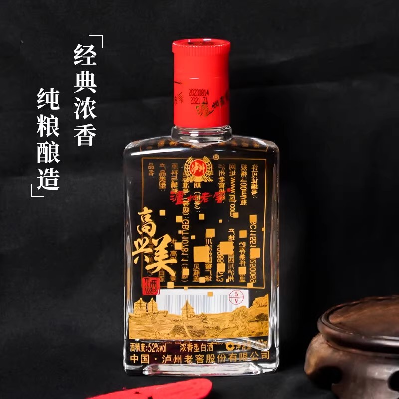 泸州老窖高兴美5/V小酒浓香型白酒52度100ml优级口粮酒 整箱