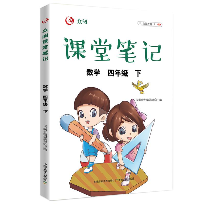 正版新书]课堂笔记 英语四年级下册天润世纪编辑部9787109288010