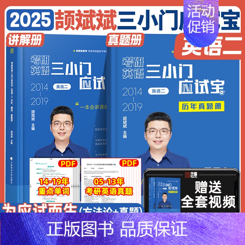 [英二]三小门应试宝(完形翻译新题型) [正版]云图2025颉斌斌阅读应试宝词汇背诵宝66句搞定考研语法长难句三小门