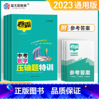 [2册]数学+物理 初中通用 [正版]2024版卷霸学霸中考压轴题特训数学物理化学解析初中专项训练精讲精练七八九年级初一