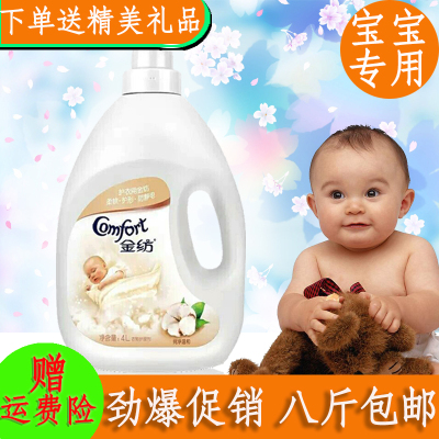 宝宝4L衣物柔顺剂 婴儿专用洗衣液纯净温和白色防静电护理剂