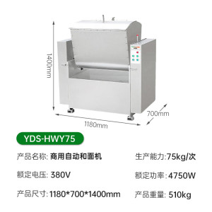 意黛斯(YIDAISI)商用揉面搅面自动和面机