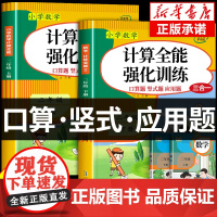 2025新版 计算全能二年级数学计算题强化训练2上册下册人教版专项训练数学口算竖式应用题三合一思维训练同步练习题天天练每