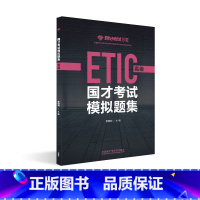 [正版]国才考试模拟题集(高级)2021年