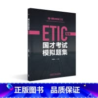 [正版]国才考试模拟题集(高级)2021年