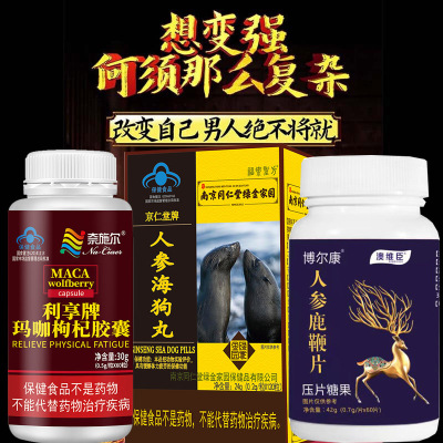 奈施尔玛咖枸杞胶囊+浓缩黄精牡蛎鹿血鹿鞭片+人参海狗丸玛卡片枸杞子提取物男女成人中老年精力不济劳累过度抗疲劳滋补品保健品
