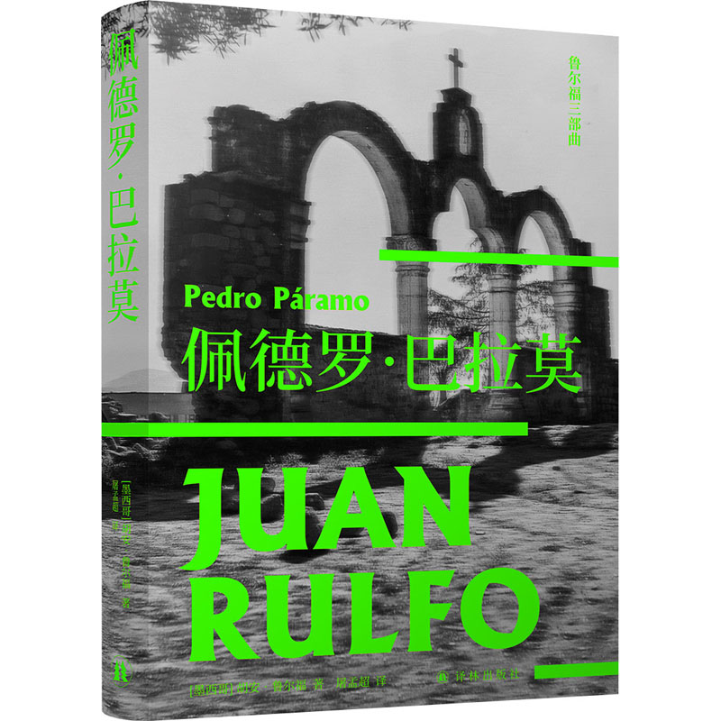 音像佩德罗·巴拉莫(墨西哥)胡安·鲁尔福