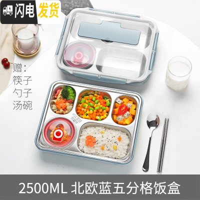 三维工匠不锈钢饭盒分格带盖餐盒套装上班族大容量便携学生食堂打饭 北欧蓝2500五格+汤碗+筷勺