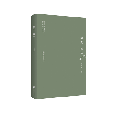 [M]绿天.棘心-9787559443687