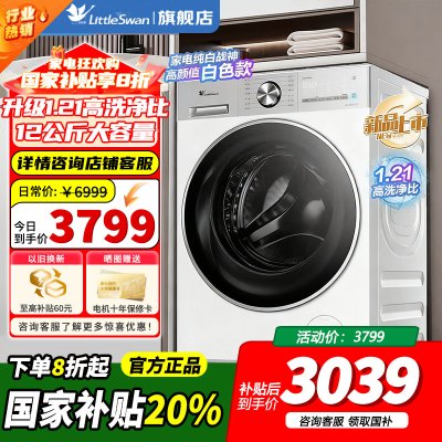 小天鹅(LittleSwan)滚筒洗衣机全自动家用 纯平全嵌[小乌梅3.0轻享版 TG12VE10PRO]