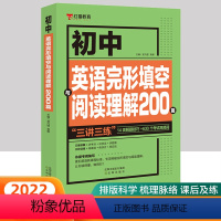 英语完形填空阅读理解200篇 初中通用 [正版]2022中考英语初中九年级英语完形填空与阅读理解200篇练习册初三英语阅