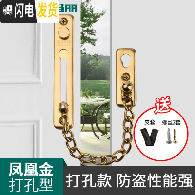 三维工匠防盗链链加厚扣免打孔304不锈钢安全链栓防盗链锁 [003打孔款]304不锈钢凤凰金房门安全扣