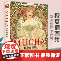 [精装]2020新书 穆夏插画集 mucha中文版画册书籍 阿尔丰斯穆夏原版欧美艺术大师手绘作品集 杨建飞主编sh