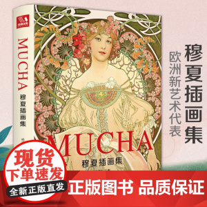 [精装]2020新书 穆夏插画集 mucha中文版画册书籍 阿尔丰斯穆夏原版欧美艺术大师手绘作品集 杨建飞主编sh